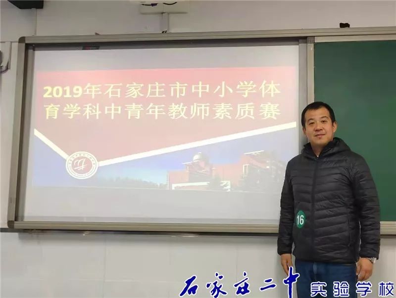 喜报 我校张辉老师在"2019年石家庄市中小学体育教师素质赛"中以总分