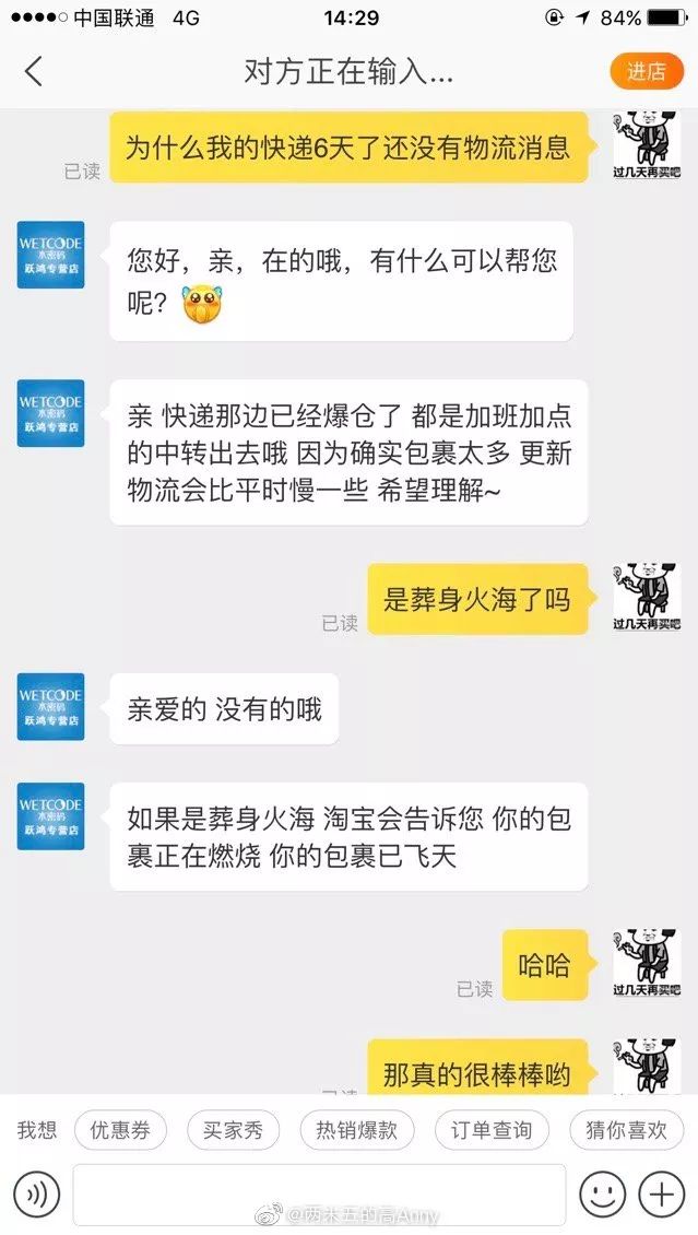 曝光与某宝客服的聊天记录 笑到满地找头哈哈哈哈哈哈