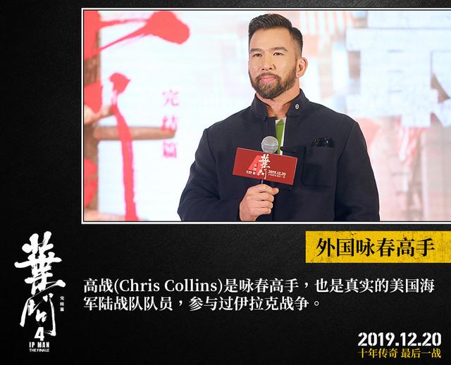 军人武者格斗家叶问4演员高战戏外武力值更开挂