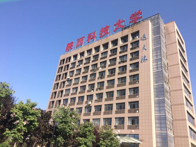 官方认证陕西科技大学新增2个中国轻工业重点实验室