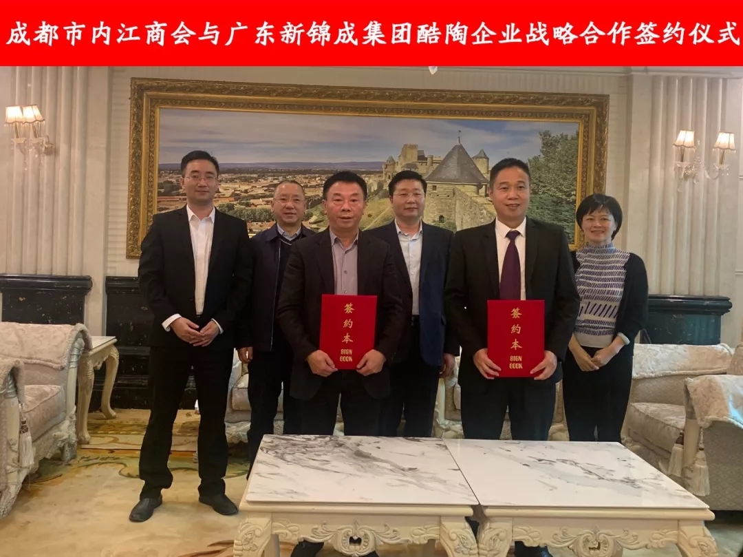 成都市委工商联领导及企业家考察团莅临酷陶企业签署