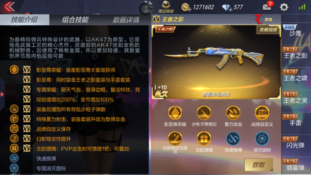 作为cf手游里人气最高的英雄级ak47,无影的油炸版本王者之影也是不少