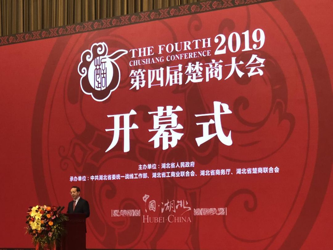 漳河新区在第四届(全球)楚商大会上成功签约荆楚映象文化产业园项目