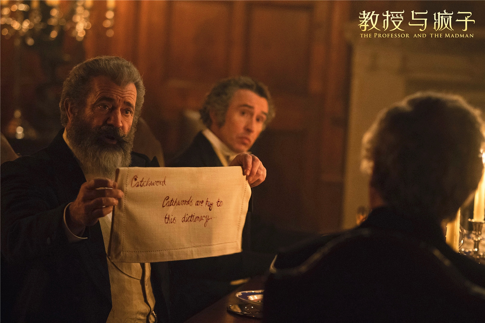 《教授与疯子》发布在路上版海报 牛津封藏的神秘往事