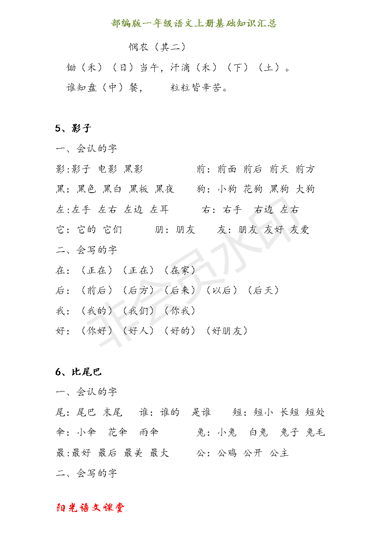 2019最新人教部編一年級語文上冊漢語拼音全冊字詞句整理