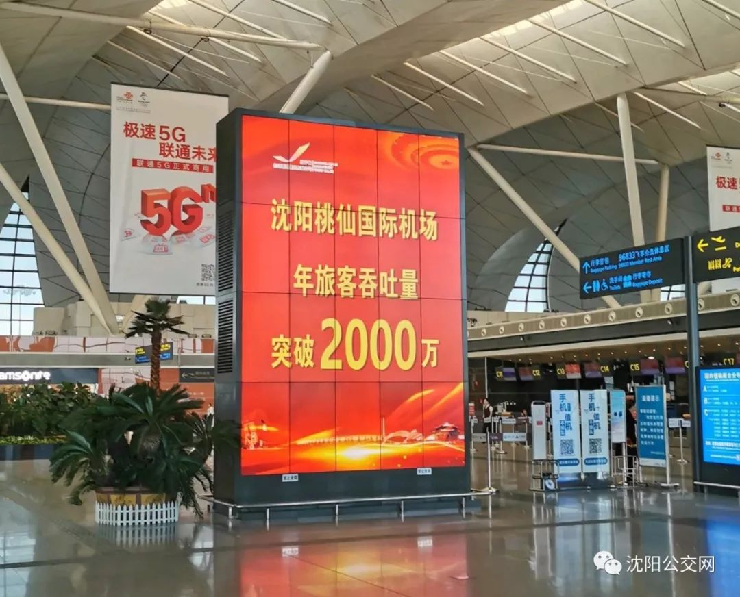 2019年12月22日, 沈阳桃仙国际机场迎来了 年内第2000万名旅客, 标志