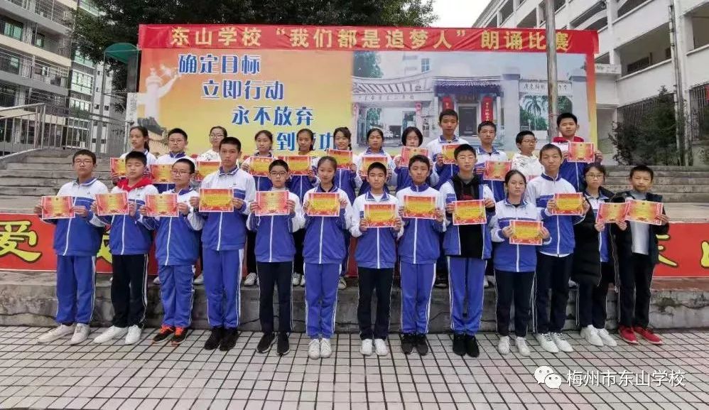 东山学校初一级举行我们都是追梦人朗诵比赛暨第三阶段表彰大会