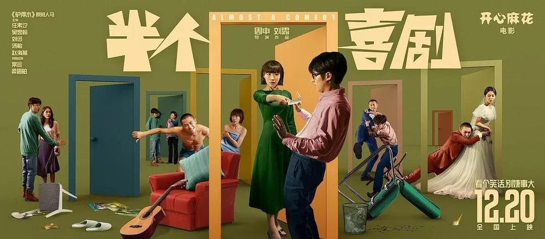 【分镜】专访《半个喜剧》或许爱情是品格成长的路径