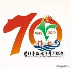 厦门市海沧中学70周年校庆！校园足球嘉年华添彩(图1)