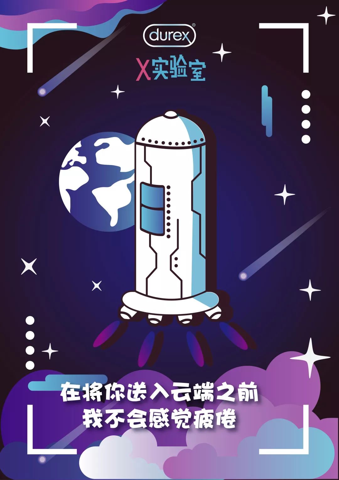 分享杜蕾斯的一等奖作品长什么样子大广赛杜蕾斯命题一等奖作品集锦