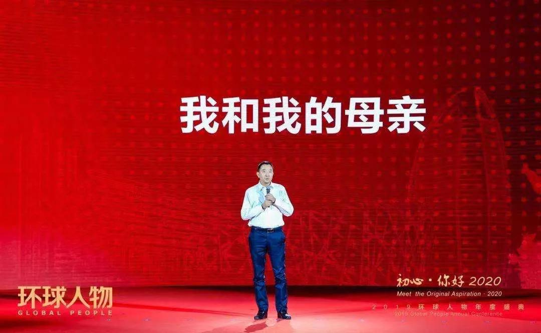 我和我的母亲陈行甲在2019环球人物年度盛典上的演讲