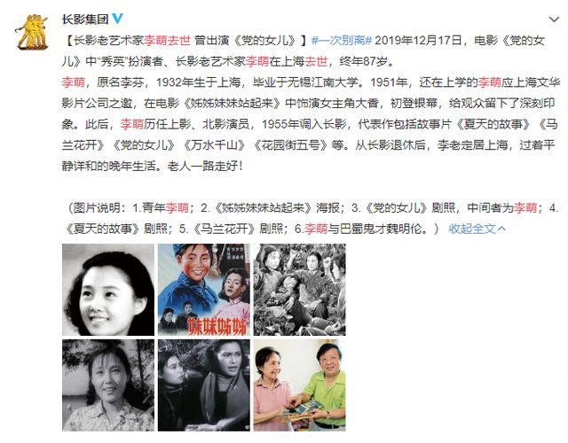 长影老艺术家李萌去世，终年87岁，曾出演《党的女儿》_上海
