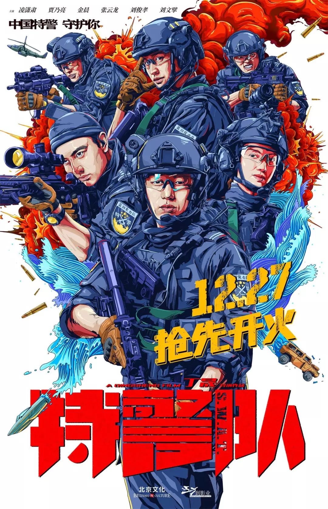特警队员参与拍摄的动作警匪电影《特警队》发布酷燃版预告及海报