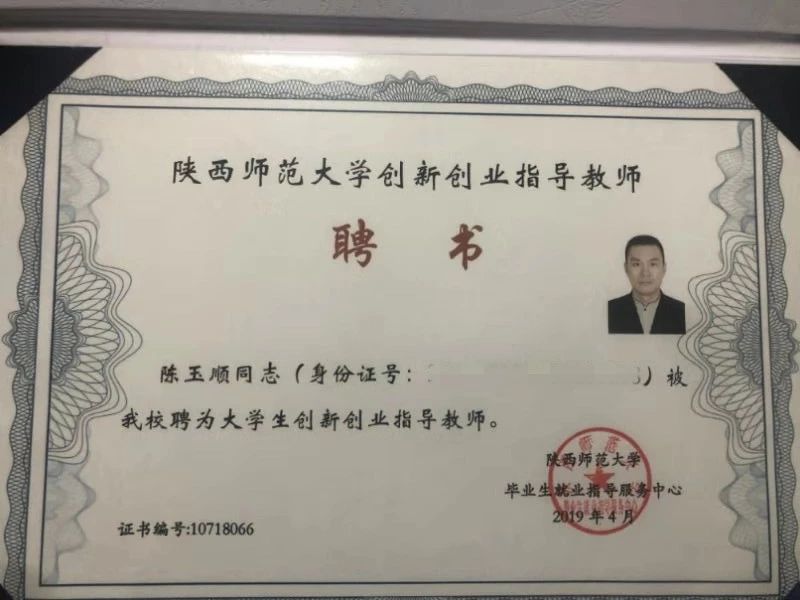 国王的朋友探索世界董事长被聘为陕西师范大学创新创业导师