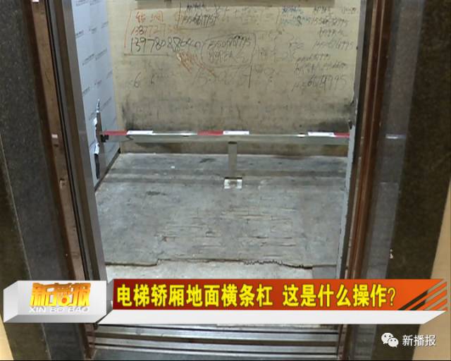 电梯轿厢地面横条杠这是什么操作