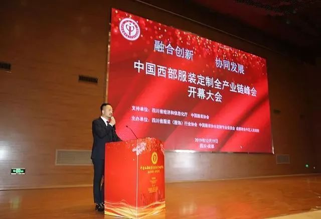 定制专业委员会主任杨金纯,成都市金牛区人民政府区长周德强,中国服装