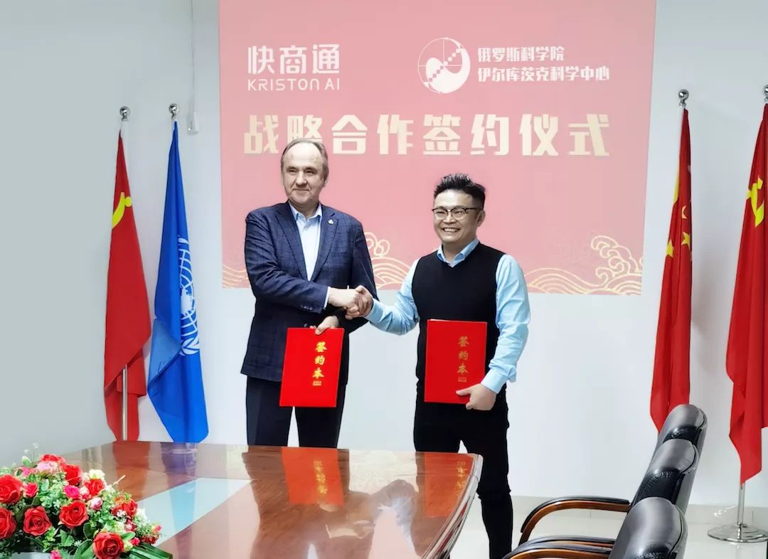 跨国合作ta与俄罗斯科学院签署战略合作协议