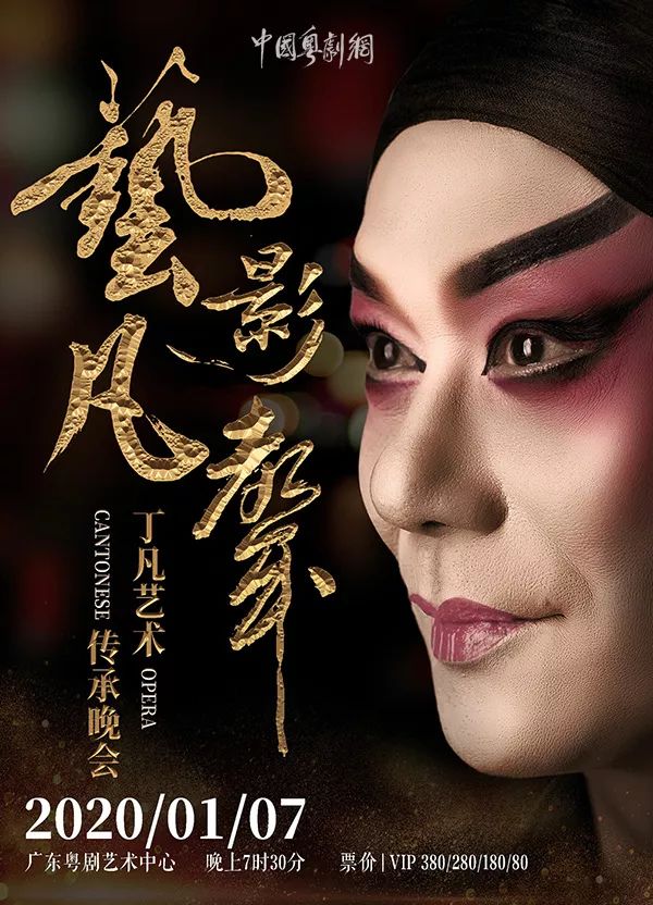 艺影凡声丁凡艺术传承晚会即将上演