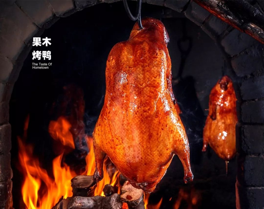 果木烤鸭