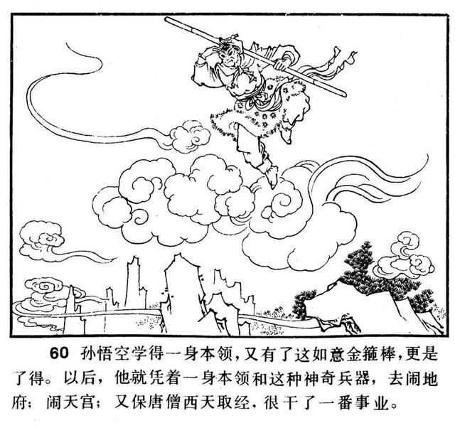 孙悟空连环画简单图片