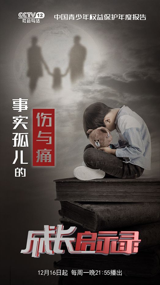 青关注让童年不再孤独成长启示录倾听事实孤儿的心声