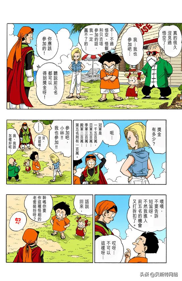 七龙珠全彩漫画第426篇来自另一个世界的报名
