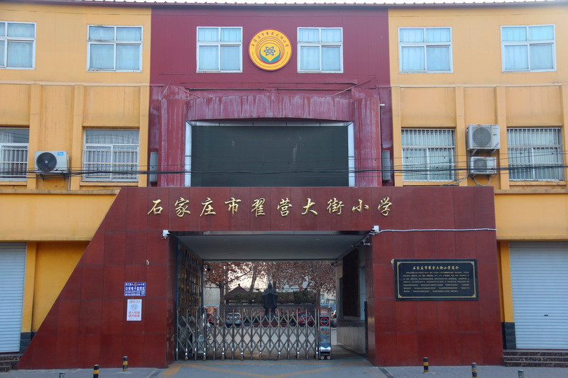 思维导图培训走进石家庄市翟营大街小学