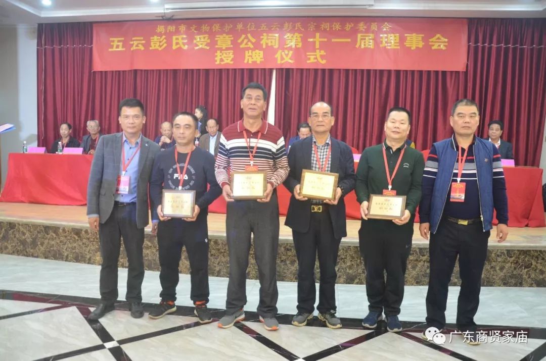 毋忘祭祀授牌仪式暨受章公祠第十一届理事会参加祭祖盛况广东商贤家庙