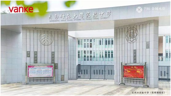 实景图|云南师范大学实验中学(昆明湖校区)
