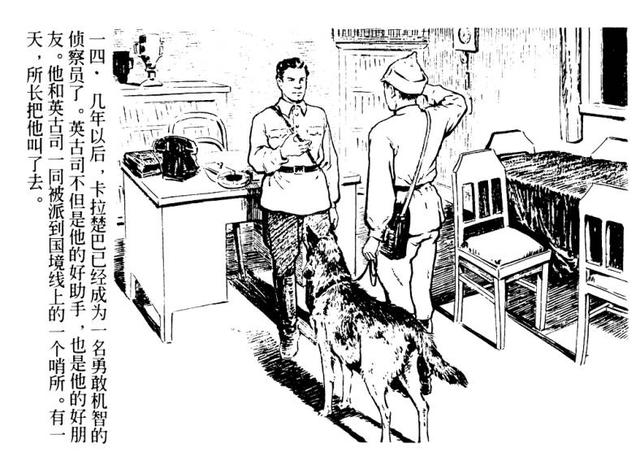 前苏联反特故事连环画边境上的眼睛任伯宏任伯言绘1957年版