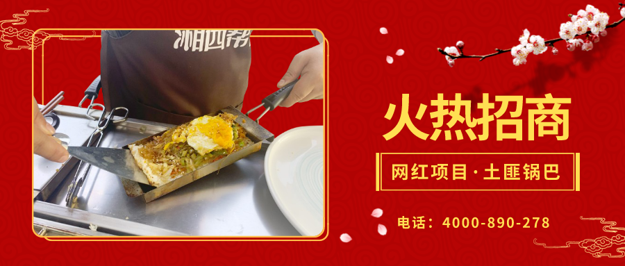 网红小吃土匪锅巴,小伙开店日销百份