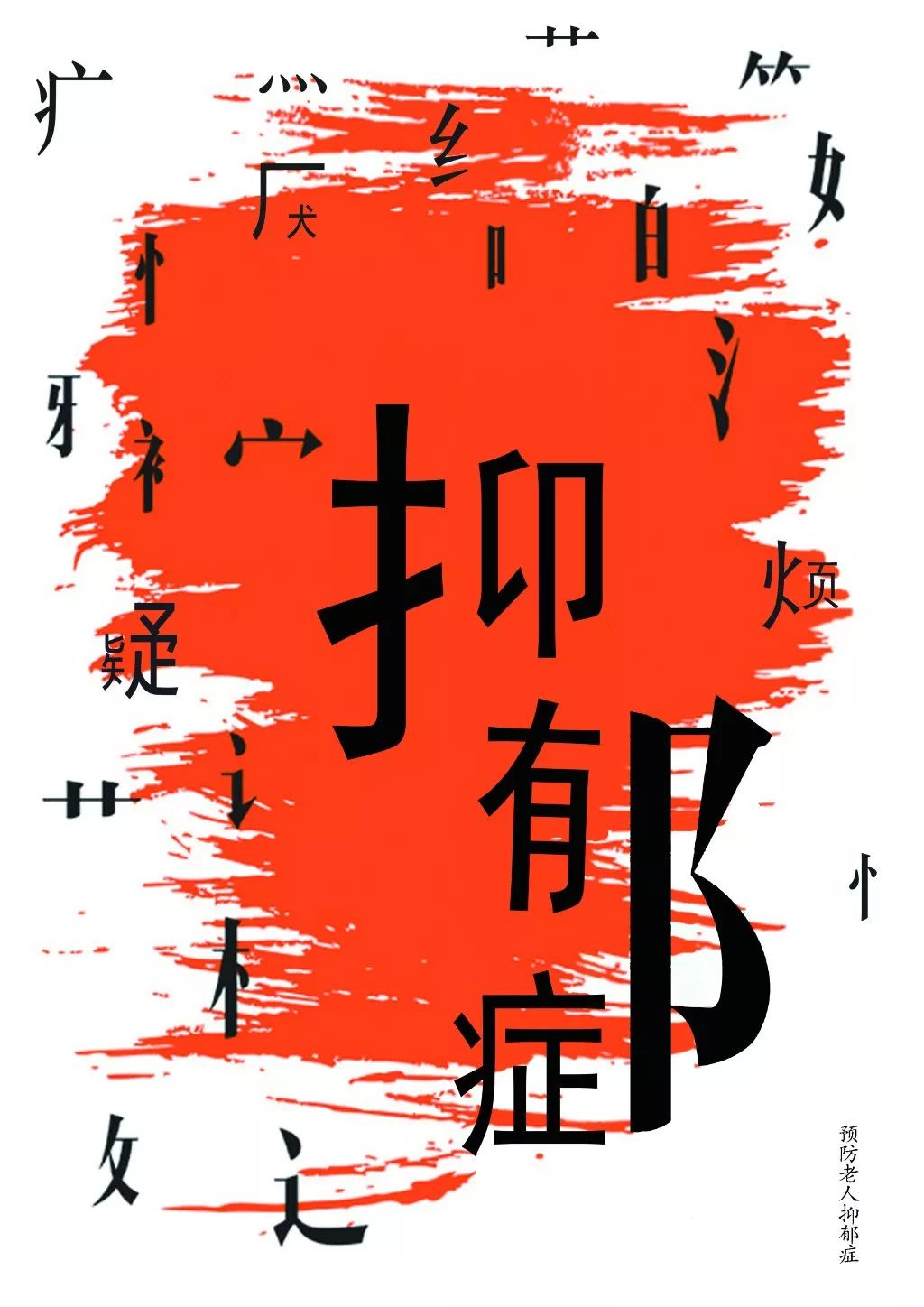 抑郁症的的几种治疗方法是什么