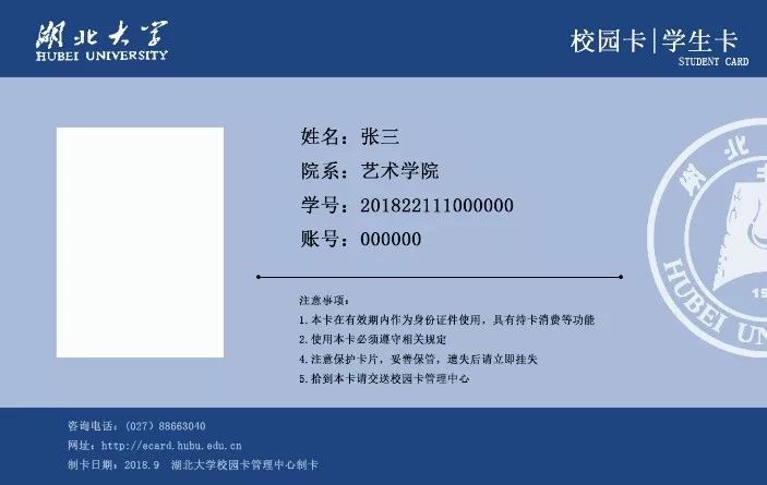 湖大校园卡换颜值12种方案由你来定