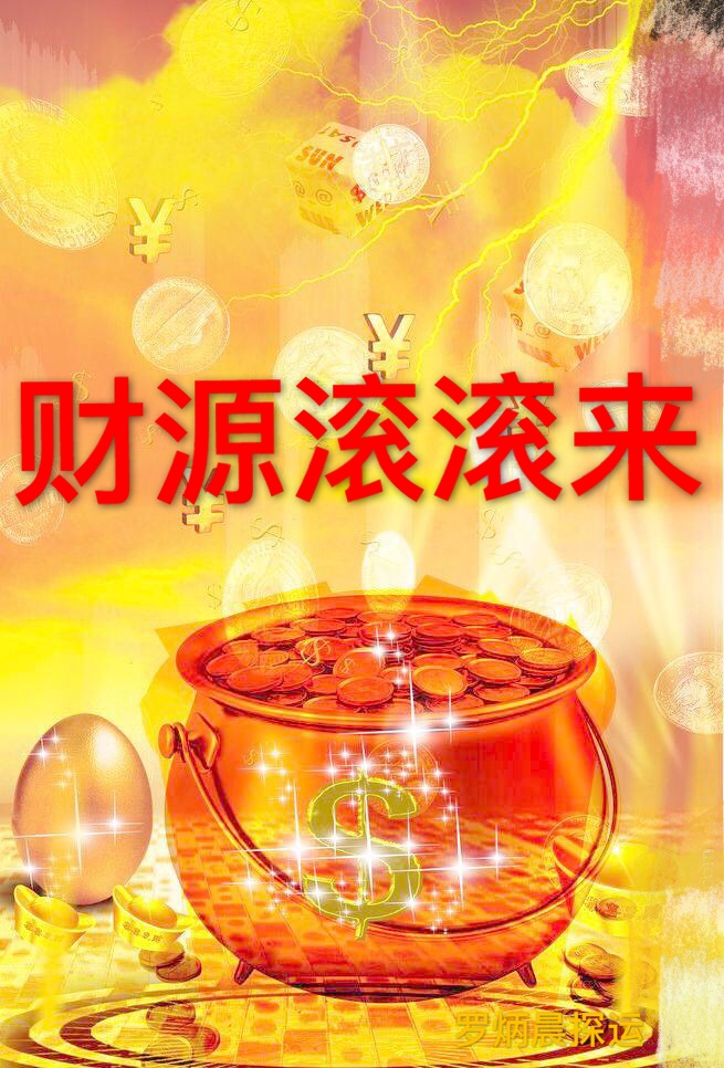 2016年端午节后这些人财运亨通财源滚滚来