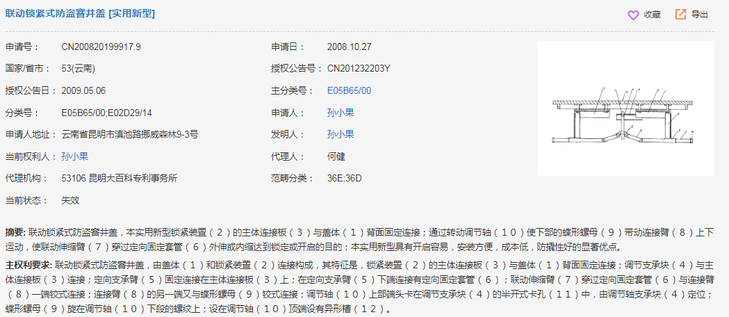 孙小果被判死刑这次是否还能靠专利死里逃生