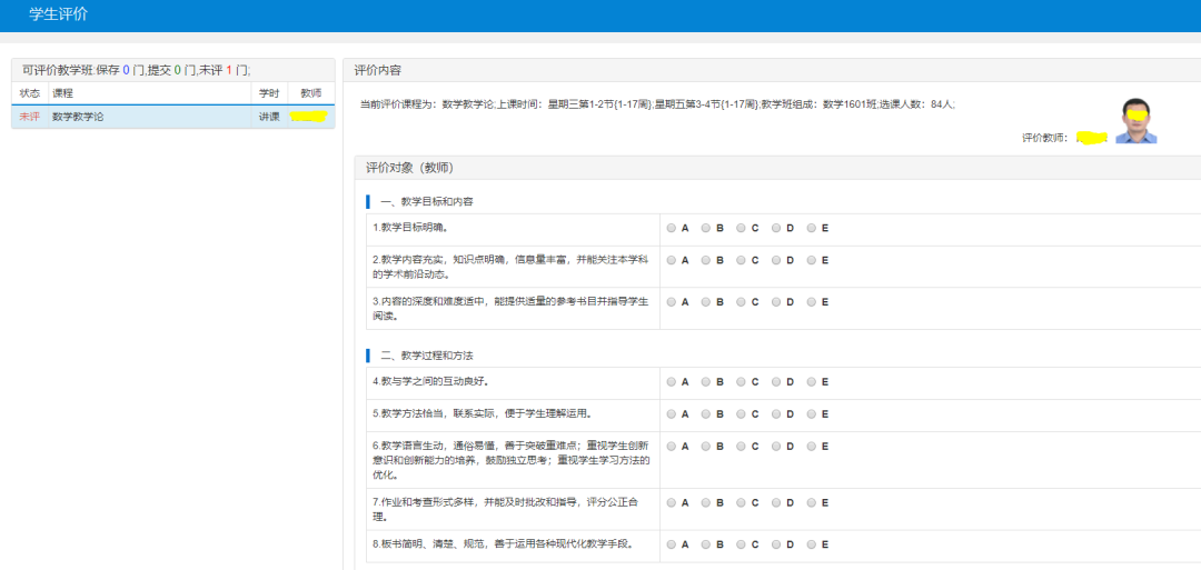 三,学生评价操作页面选【教学评价】菜单下第一项【学生评价】二,教学