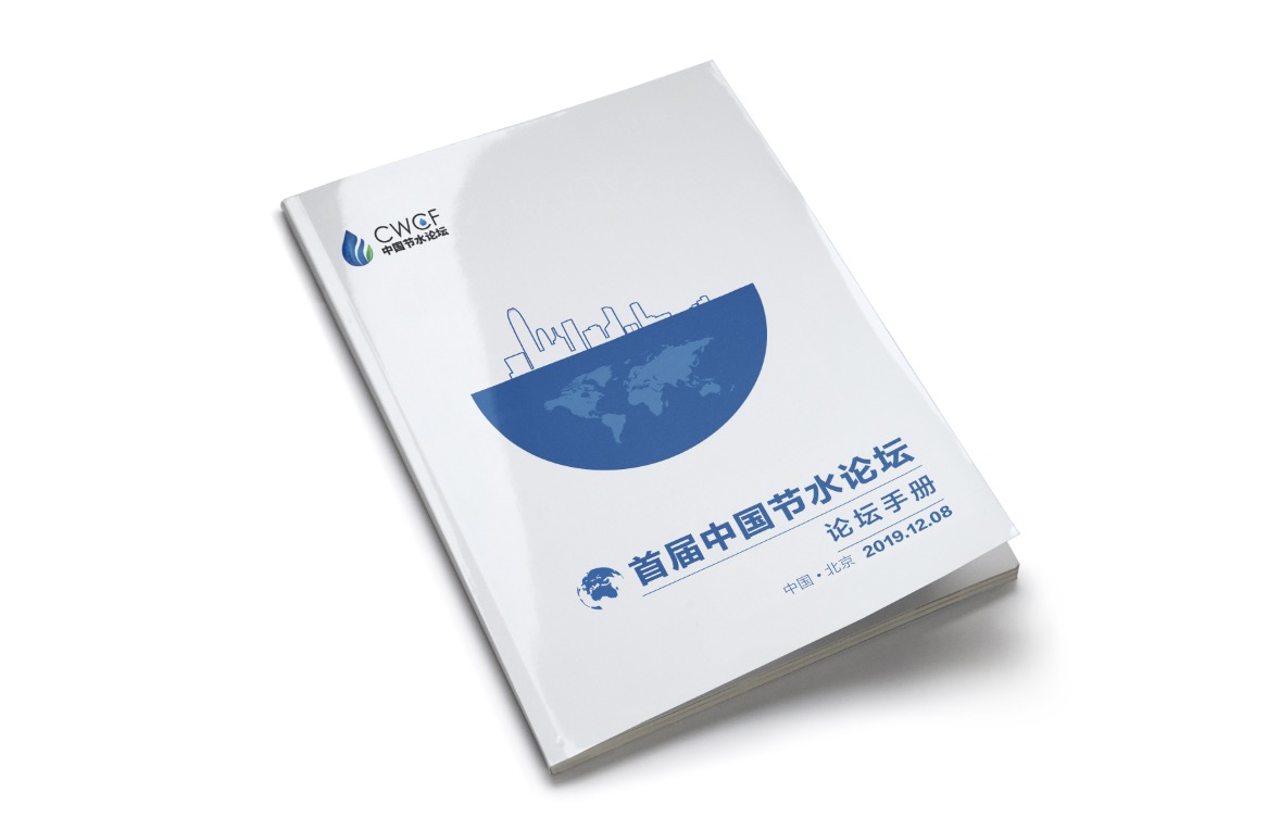 由中视财华国际传媒设计制作的论坛会议手册服务于每一位参会嘉宾