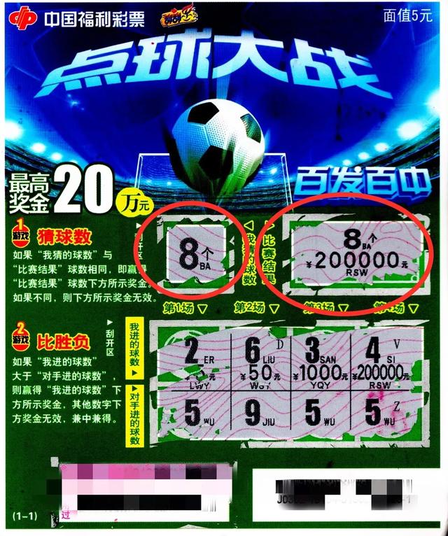 怀化情侣合力抱走"点球大战"20万元大奖