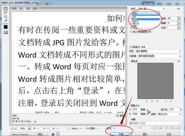 如何将word文档转成不同形式的图片?_文件