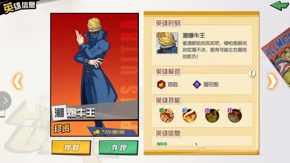 我的英雄学院手游:潮爆牛王点评和阵容攻略