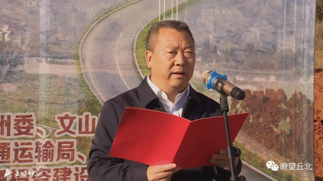 开工仪式上,县委副书记,县长杨波宣布丘北至砚山高速公路进场道路项目