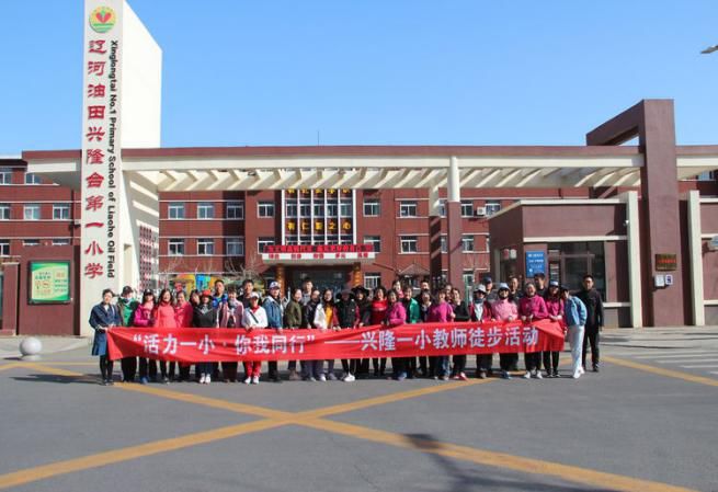 文明校园巡展辽宁省文明校园盘锦市辽河油田兴隆台第一小学