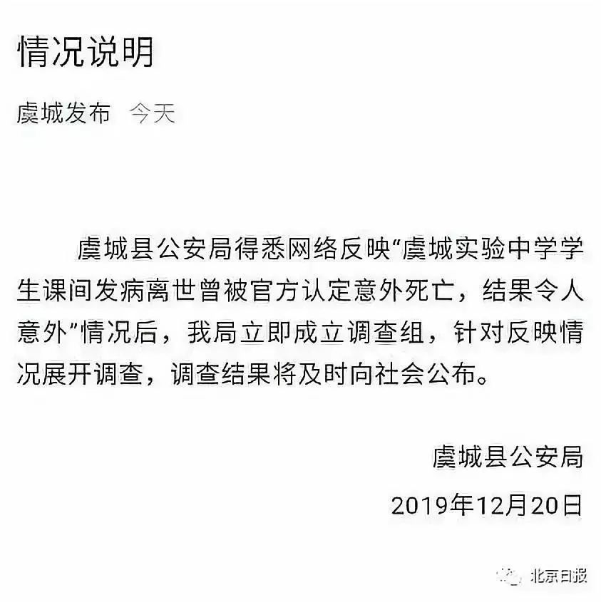 虞城县委,县政府高度重视网络反映"虞城实验中学学生课间发病离世"