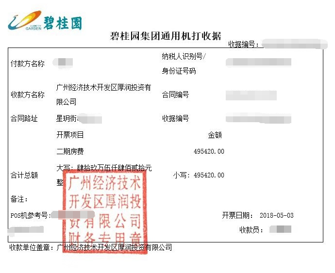 業主向記者展示部分房費收據,蓋有開發商