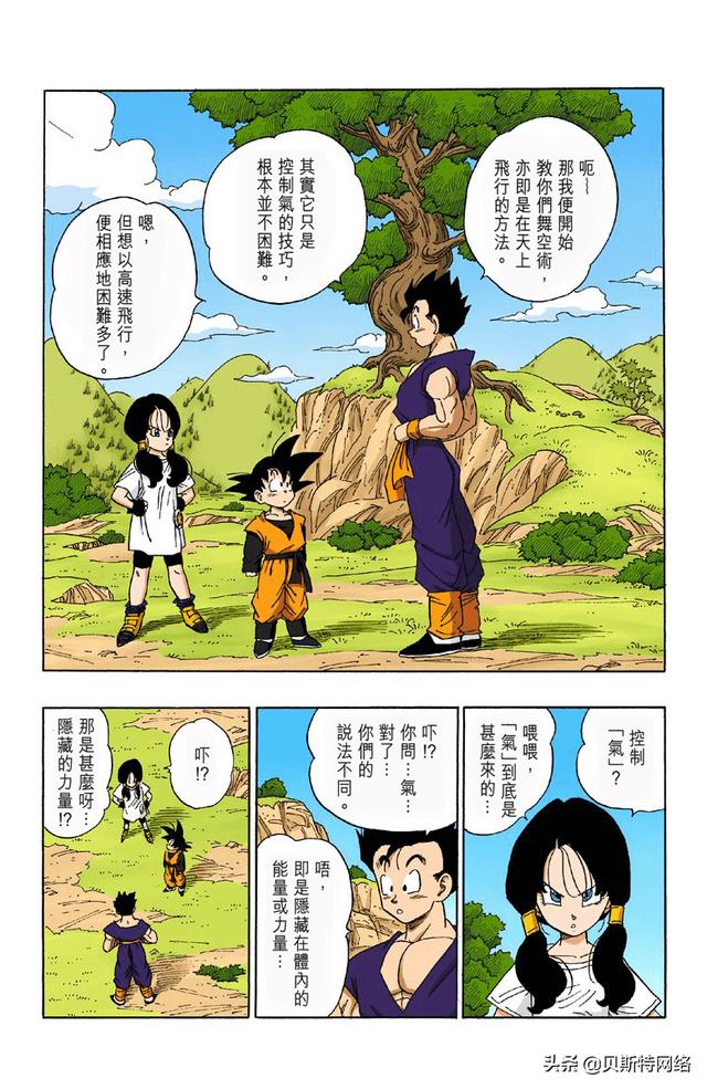 比迪丽:50个房间左右吧琪琪:你们家到底有多少个房间呀?悟饭:.