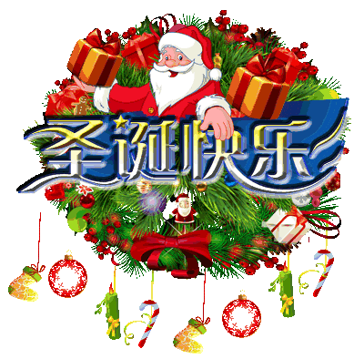 祝你吉祥如意,幸福平安!圣诞节快乐