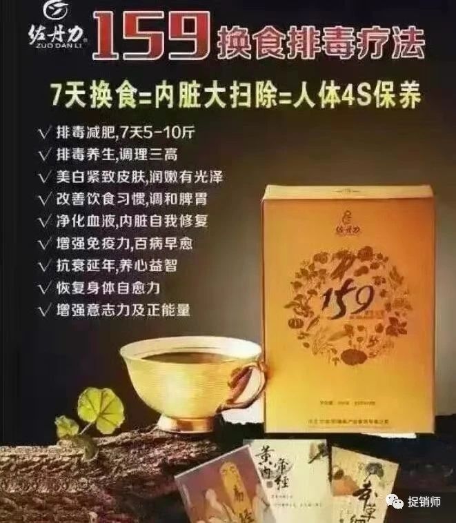 佐丹力传销
