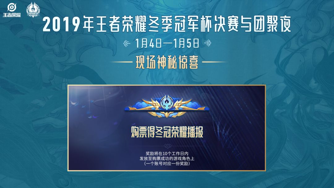 【内有赠票】冬冠决赛门票12点开抢,貂蝉fmvp皮肤现场抽!