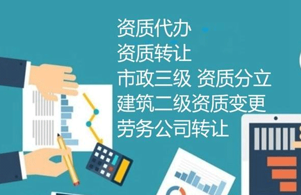 企业资质代办费用，资质代办费用价格便宜