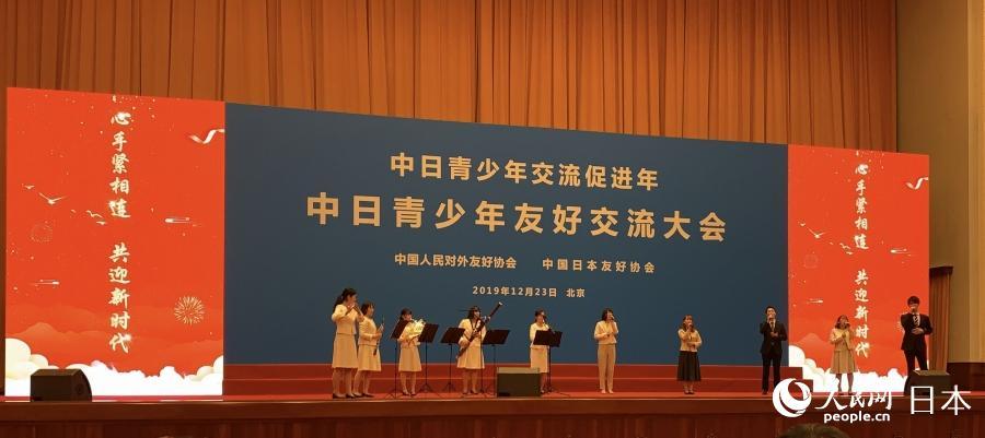 青春洋溢携手同行中日青少年友好交流大会在京举行